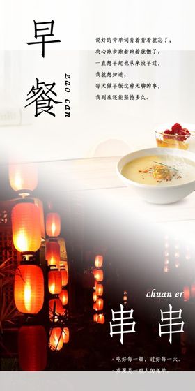 早餐串串