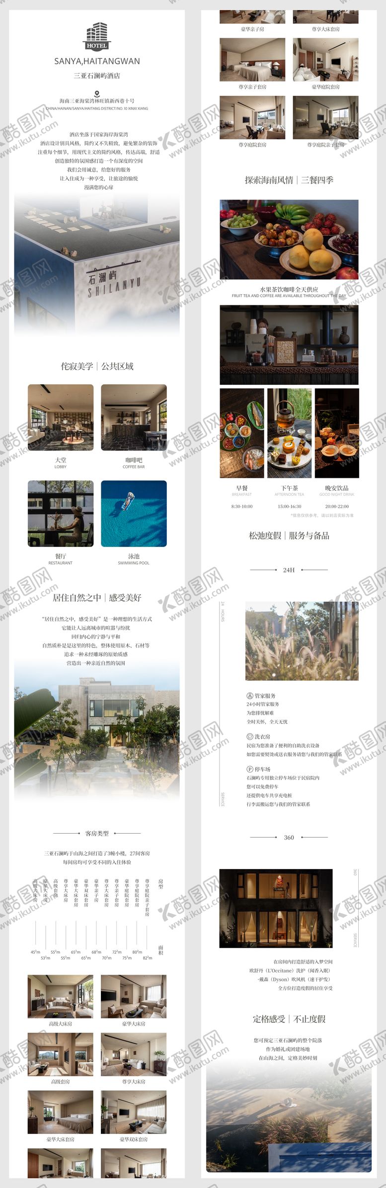 编号：30485611101707557052【酷图网】源文件下载-三亚酒店长图