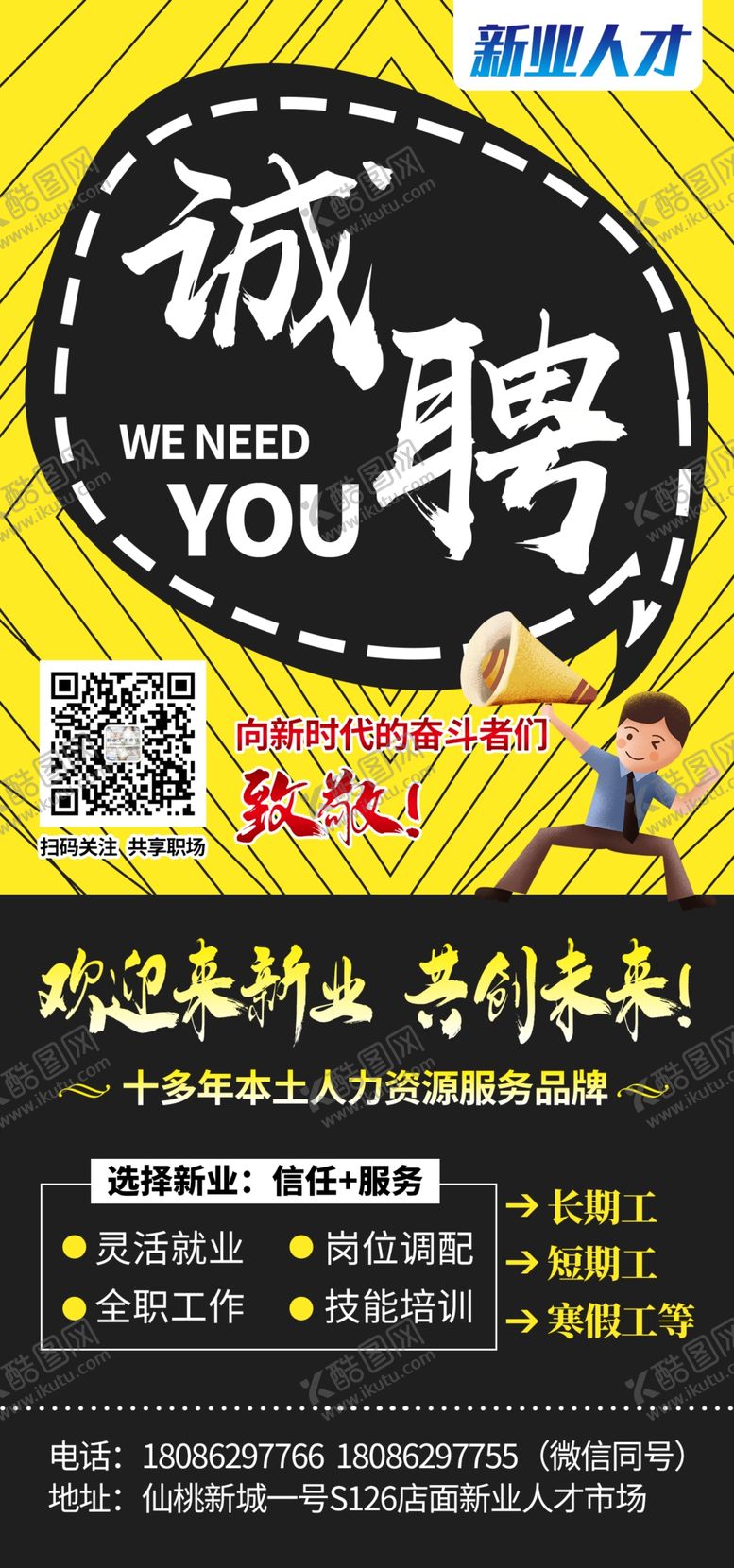 编号：62841410160000203376【酷图网】源文件下载-招聘人才X展架