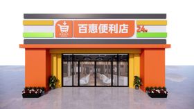 编号：17438209270529008692【酷图网】源文件下载-便利店超市烟酒店门头