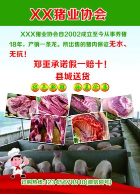 畜牧业海报