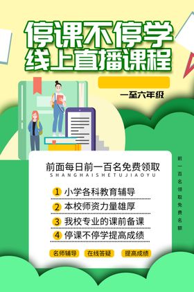 在线教育海报模板