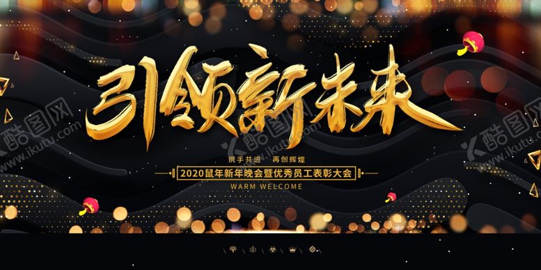 编号：38476706280142037526【酷图网】源文件下载-年会