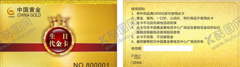 编号：65490509202235458395【酷图网】源文件下载-黄金会员卡珠宝贵宾卡