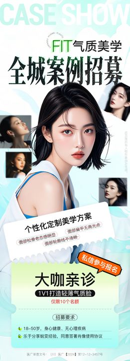 精灵耳招募紫色案例海报
