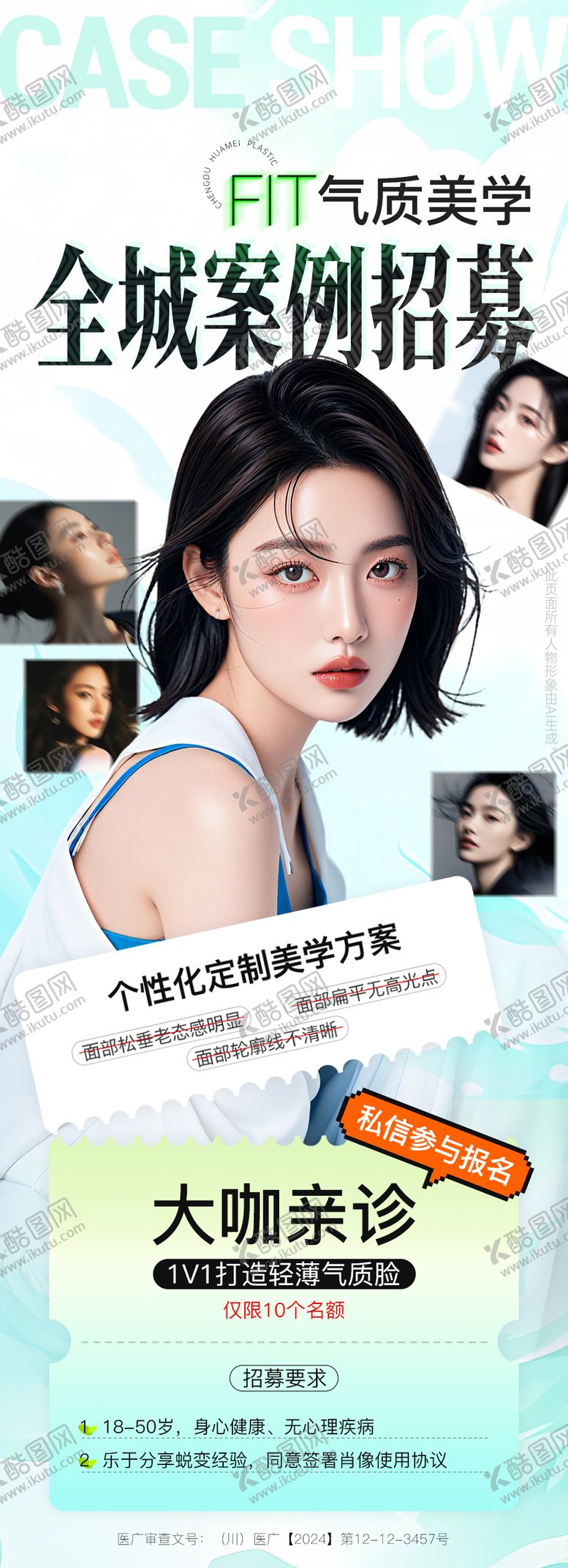 编号：75345010222126106503【酷图网】源文件下载-案例招募