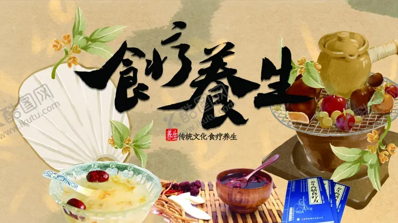 编号：49133702281939367469【酷图网】源文件下载-中医食疗养生中华传统文化背景板