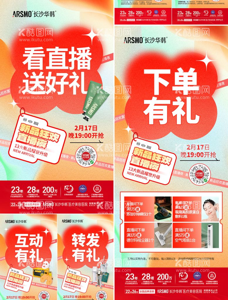 编号：13244911190603597687【酷图网】源文件下载-医美直播系列图