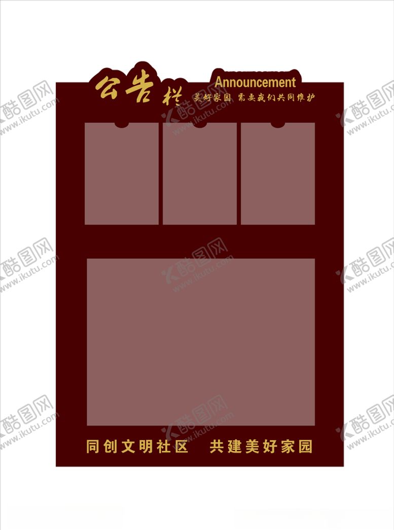 编号：45800709121804038687【酷图网】源文件下载-小区公告栏