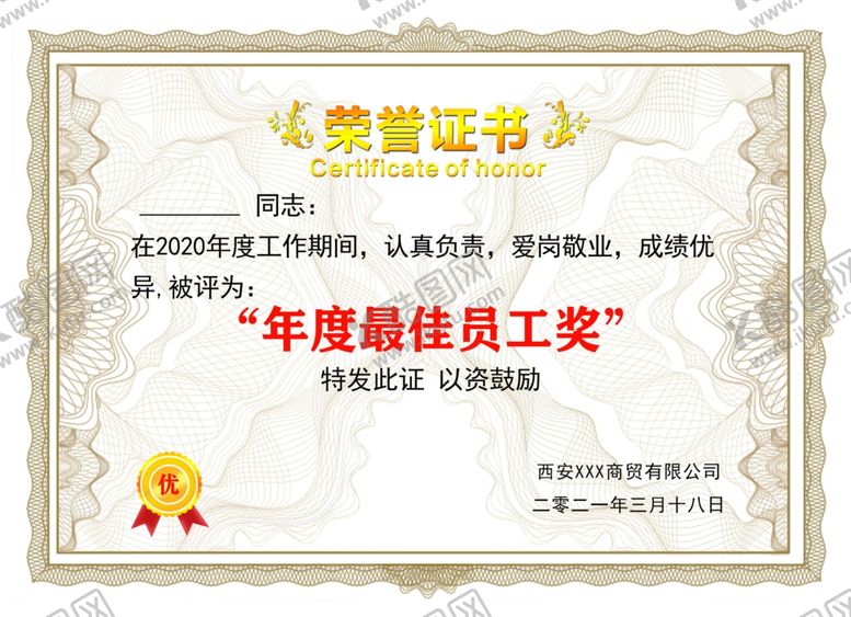 编号：35035305050835261044【酷图网】源文件下载-荣誉证书内页