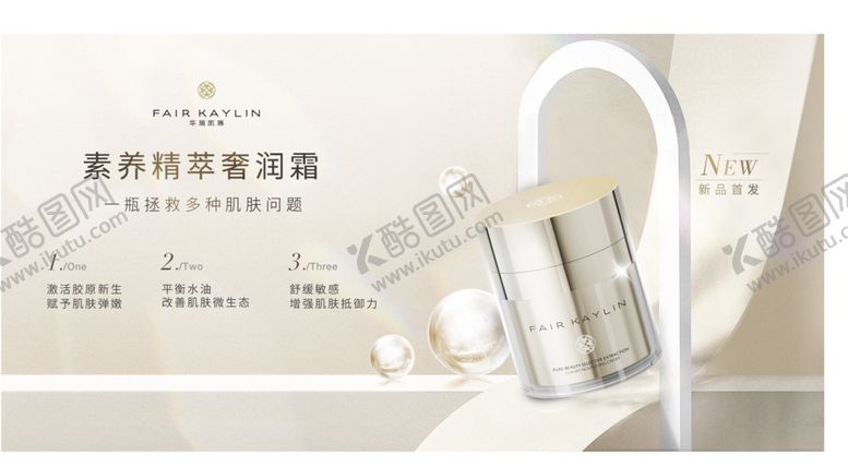 编号：84829106300528094193【酷图网】源文件下载-奢华护肤套装展示