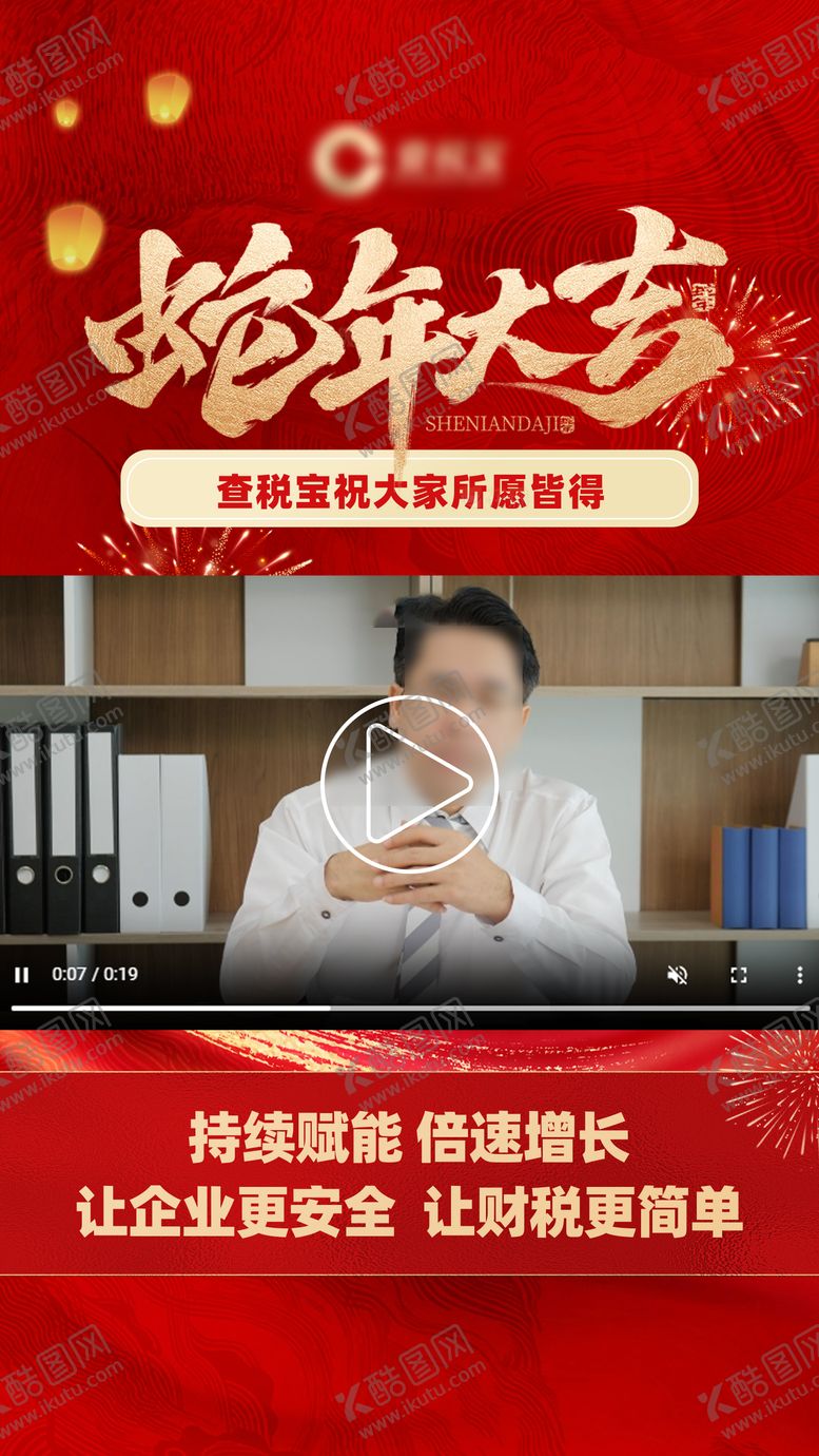 编号：35932001232012485756【酷图网】源文件下载-新年视频框封面海报