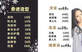 美发造型挂墙价目表