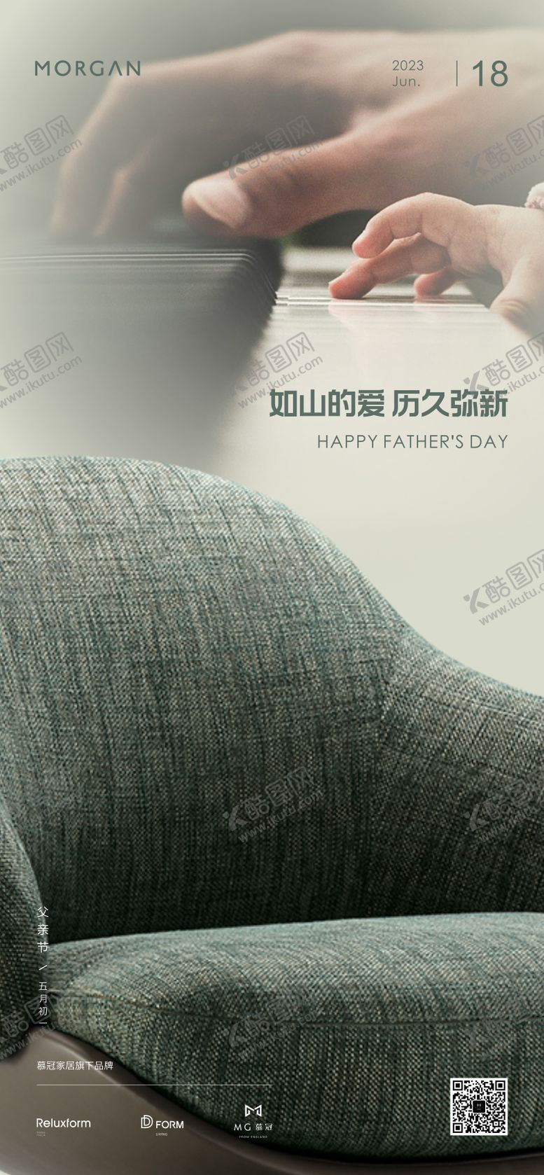 编号：62286106160202451982【酷图网】源文件下载-父亲节家居海报