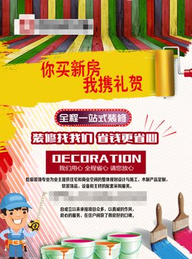 装修公司宣传单家居家装家具
