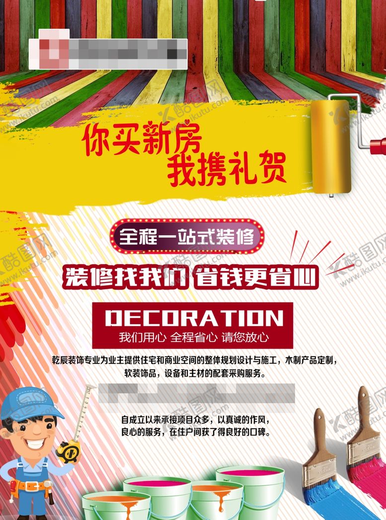 编号：37160307061007144467【酷图网】源文件下载-装修公司宣传单家居家装家具