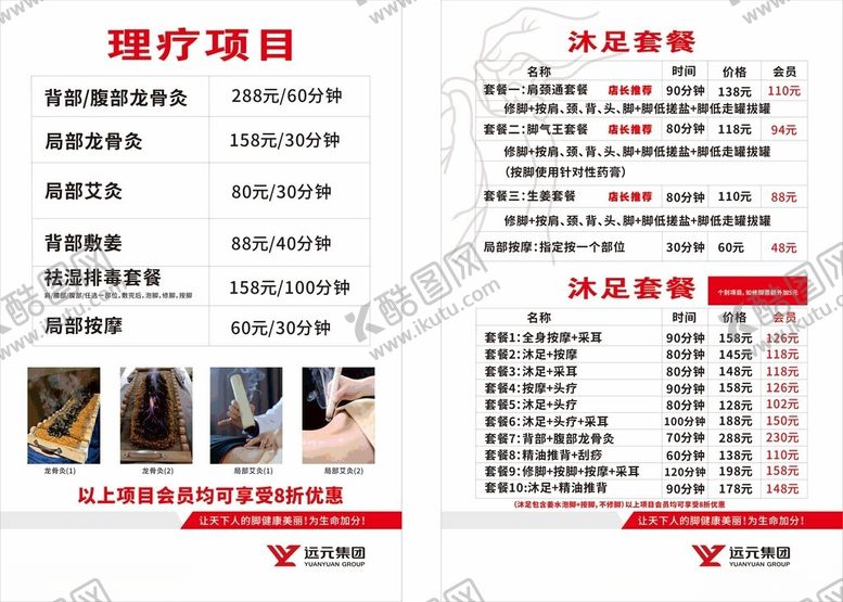 编号：66274806242052102943【酷图网】源文件下载-理疗项目宣传页展示
