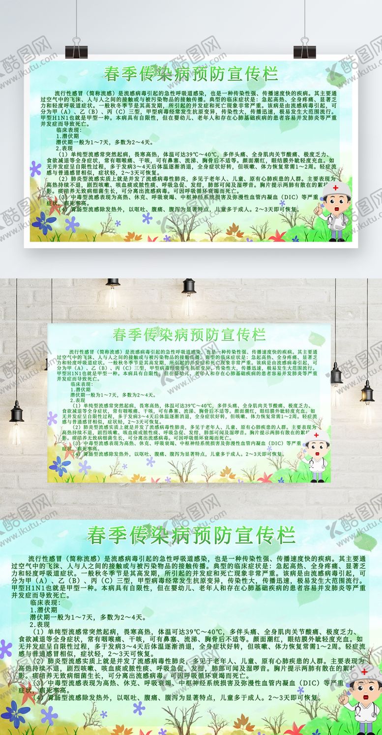 编号：38268007081946003832【酷图网】源文件下载-预防流感