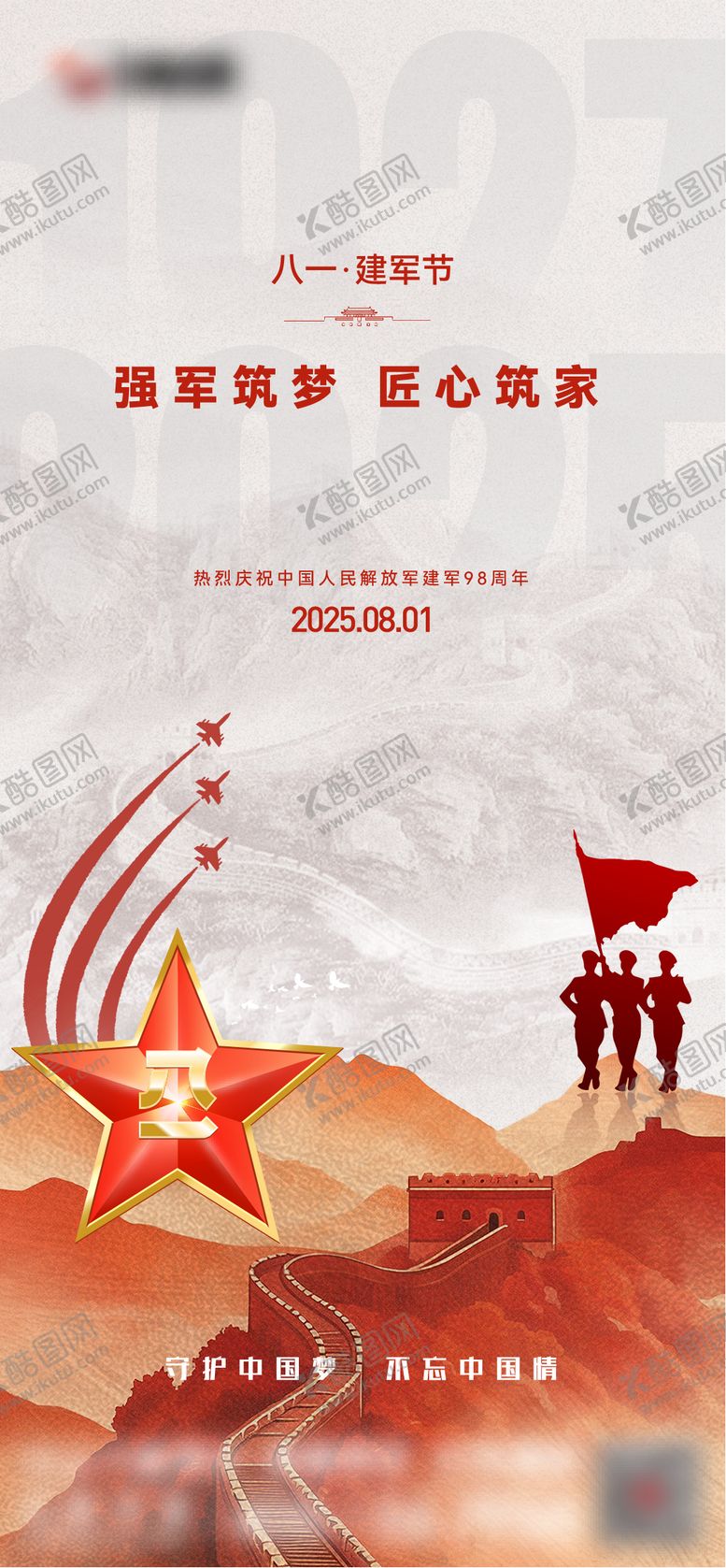 编号：21366311121045483909【酷图网】源文件下载-八一建军节宣传海报