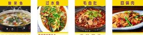 酸菜鱼毛血旺饭店门头