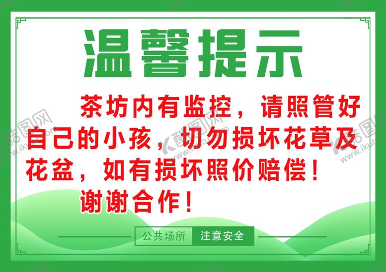 编号：26754802111604313475【酷图网】源文件下载-温馨提示