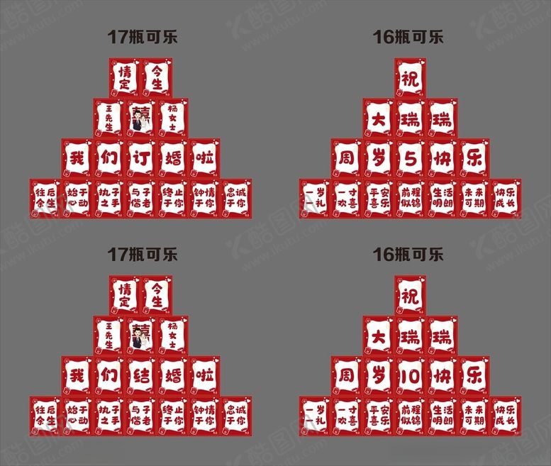 编号：39079109261710148224【酷图网】源文件下载-可乐贴纸