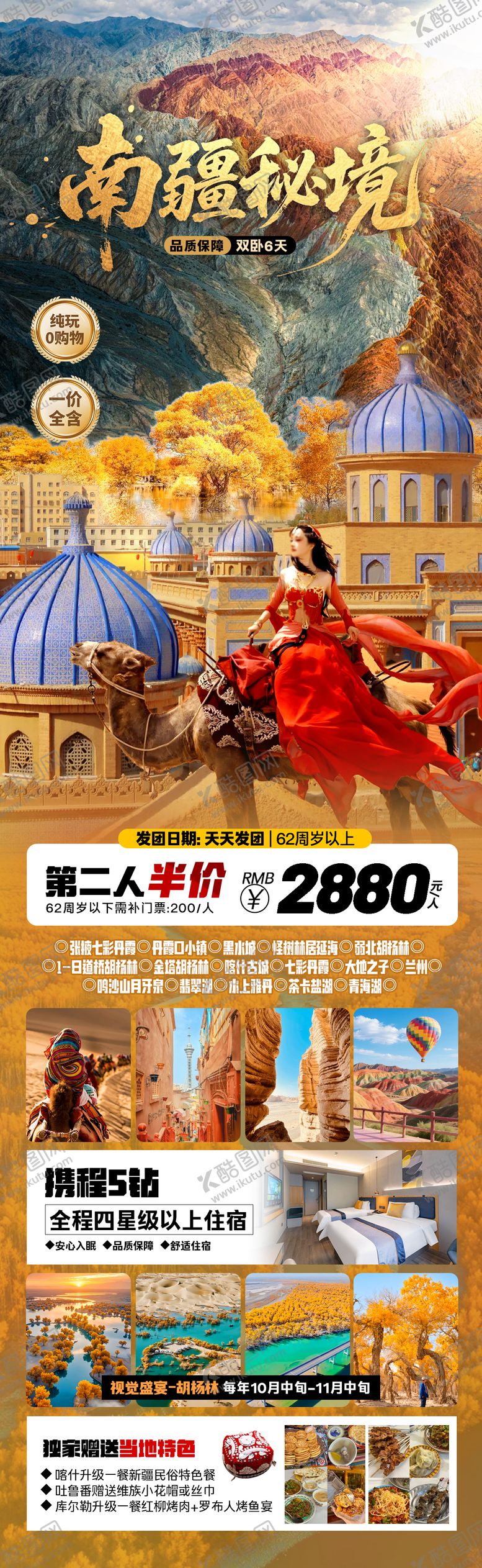 编号：72703110190512457362【酷图网】源文件下载-南疆秘境