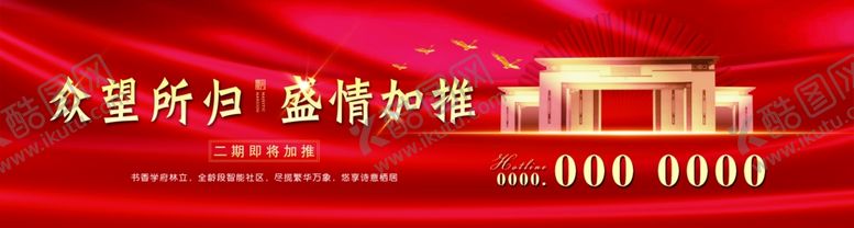 编号：58178010082220448094【酷图网】源文件下载-地产画面地产展板红色背景