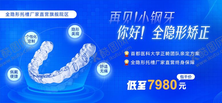 编号：87295702271308155812【酷图网】源文件下载-口腔线上矫正项目轮播图