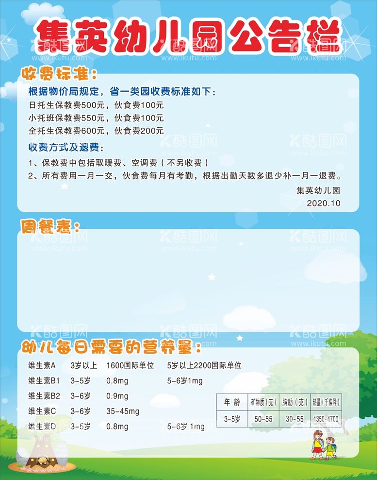 编号：11205012221613245401【酷图网】源文件下载-幼儿园公告栏