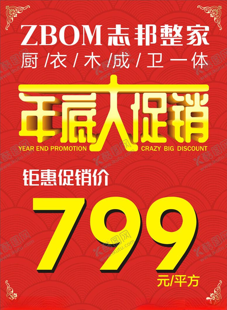 编号：57553301190230259751【酷图网】源文件下载-年底大促销