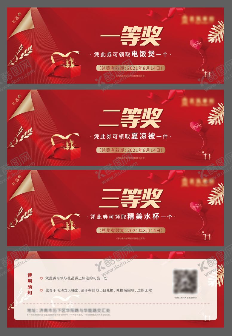 编号：89390006160137501971【酷图网】源文件下载-抽奖券