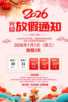 2026年放假通知日历图
