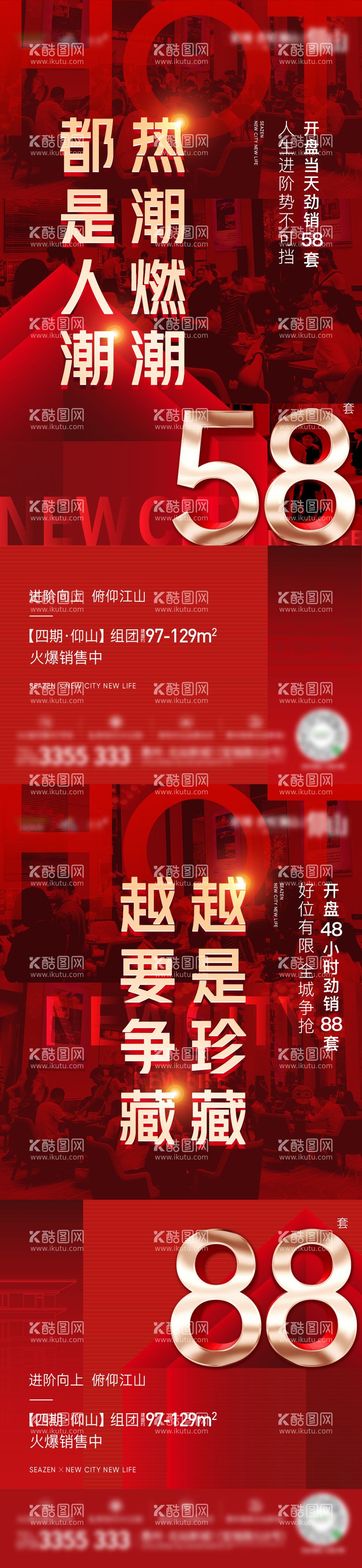 编号：50019911180426239055【酷图网】源文件下载-房地产热销红金海报