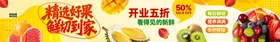 水果店开业