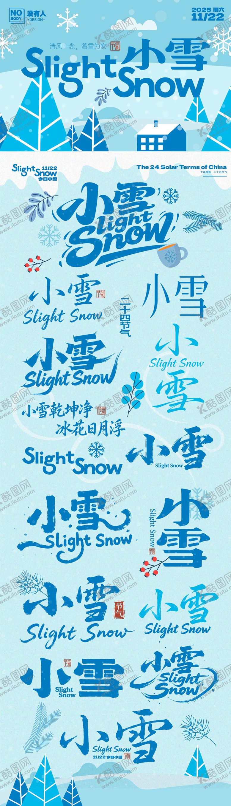 编号：40314411201920204185【酷图网】源文件下载-小雪节气标题icon