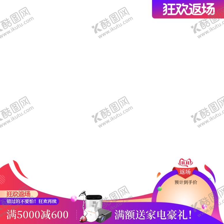 编号：32151410181351443088【酷图网】源文件下载-主图水印