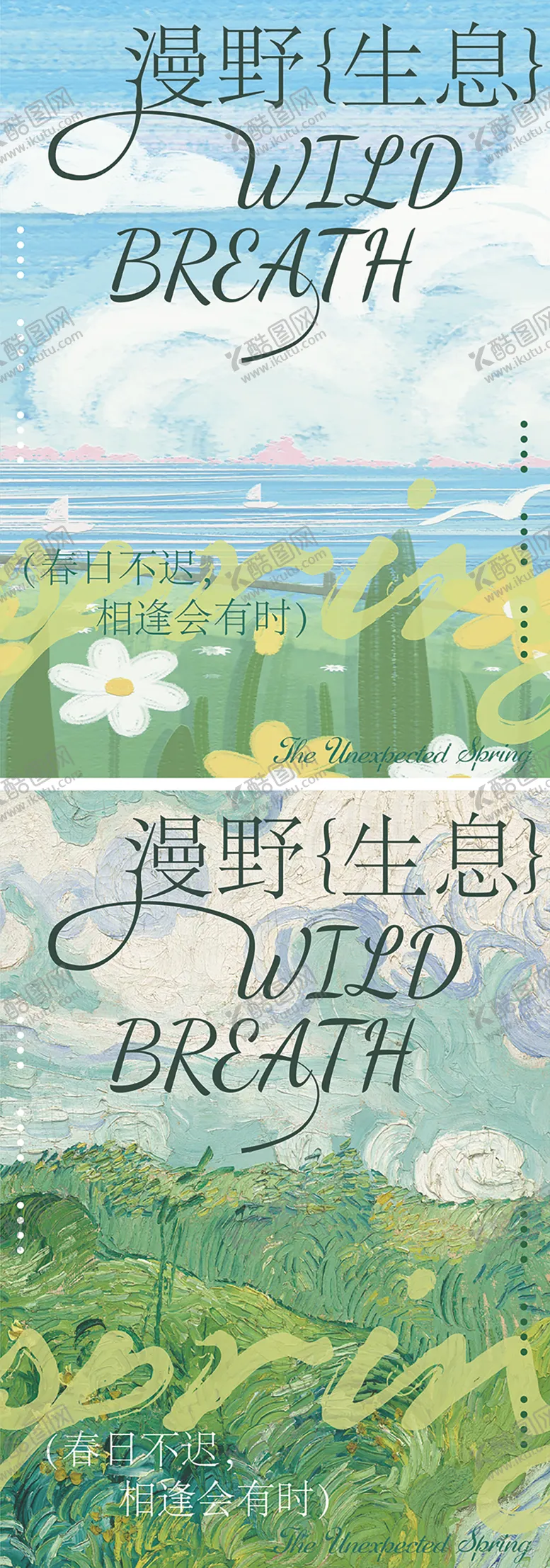编号：66412503051009075274【酷图网】源文件下载-春季氛围海报
