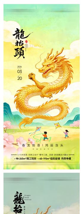 龙抬头金龙海报