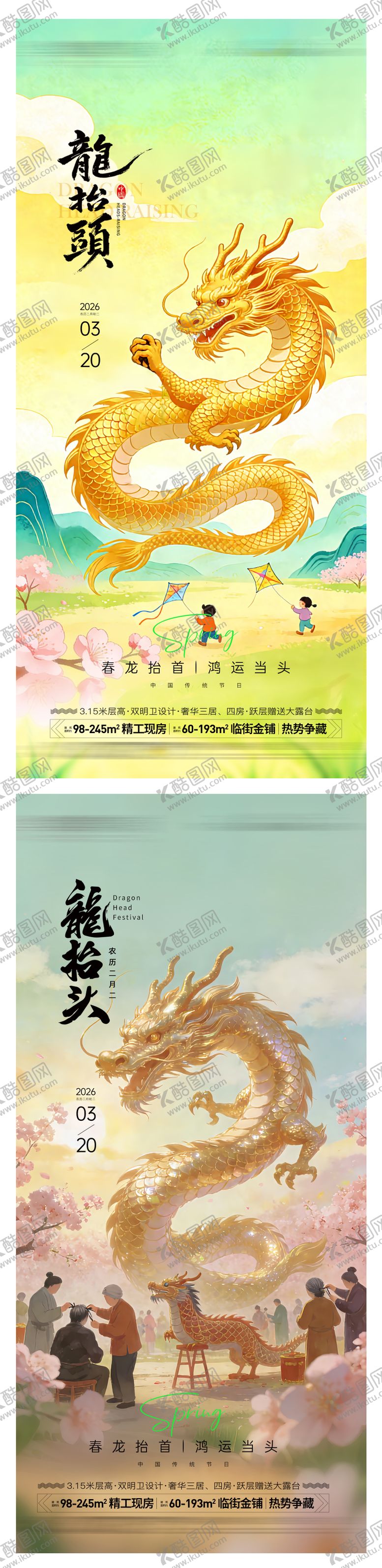 编号：63685002200109585333【酷图网】源文件下载-龙抬头金龙海报