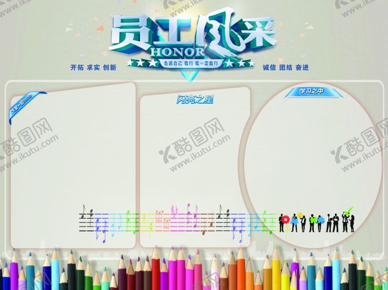 编号：11222809272339482073【酷图网】源文件下载-员工风采