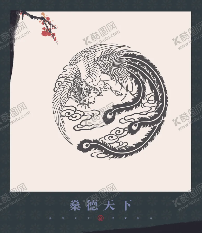 编号：16698407021941583170【酷图网】源文件下载-吉祥图案