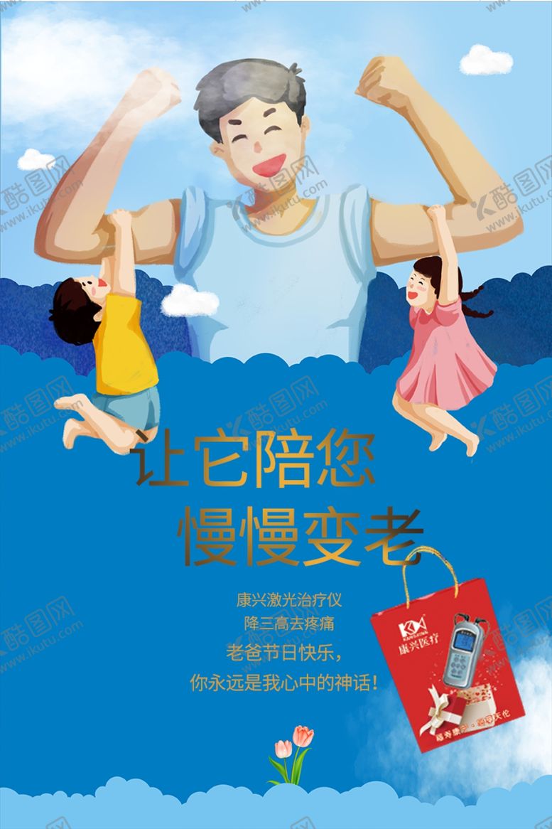 编号：10080807030904009802【酷图网】源文件下载-三高治疗仪康兴医疗