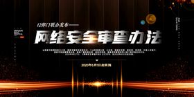 网络安全海报
