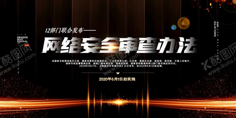 编号：13173709240409524514【酷图网】源文件下载-网络安全海报