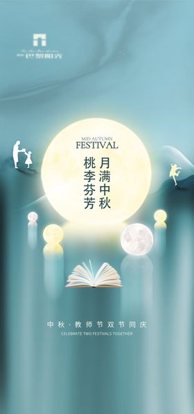 中秋节教师节图片背板幕布