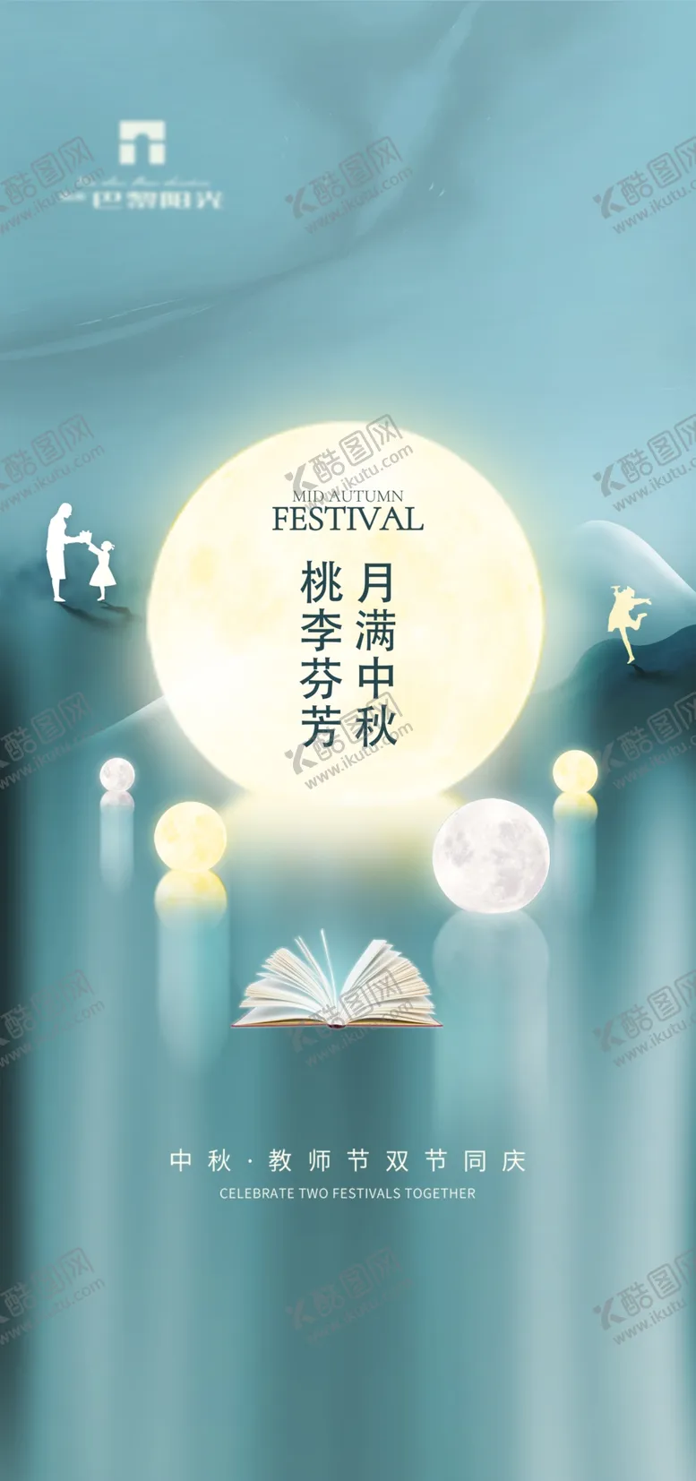 编号：33248302161250263103【酷图网】源文件下载-中秋节教师节