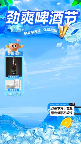 夏日啤酒电商banner