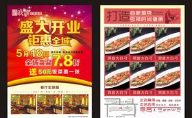 餐厅开业宣传单