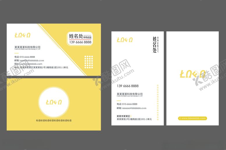 编号：32949605110832465969【酷图网】源文件下载-黄色简约名片设计